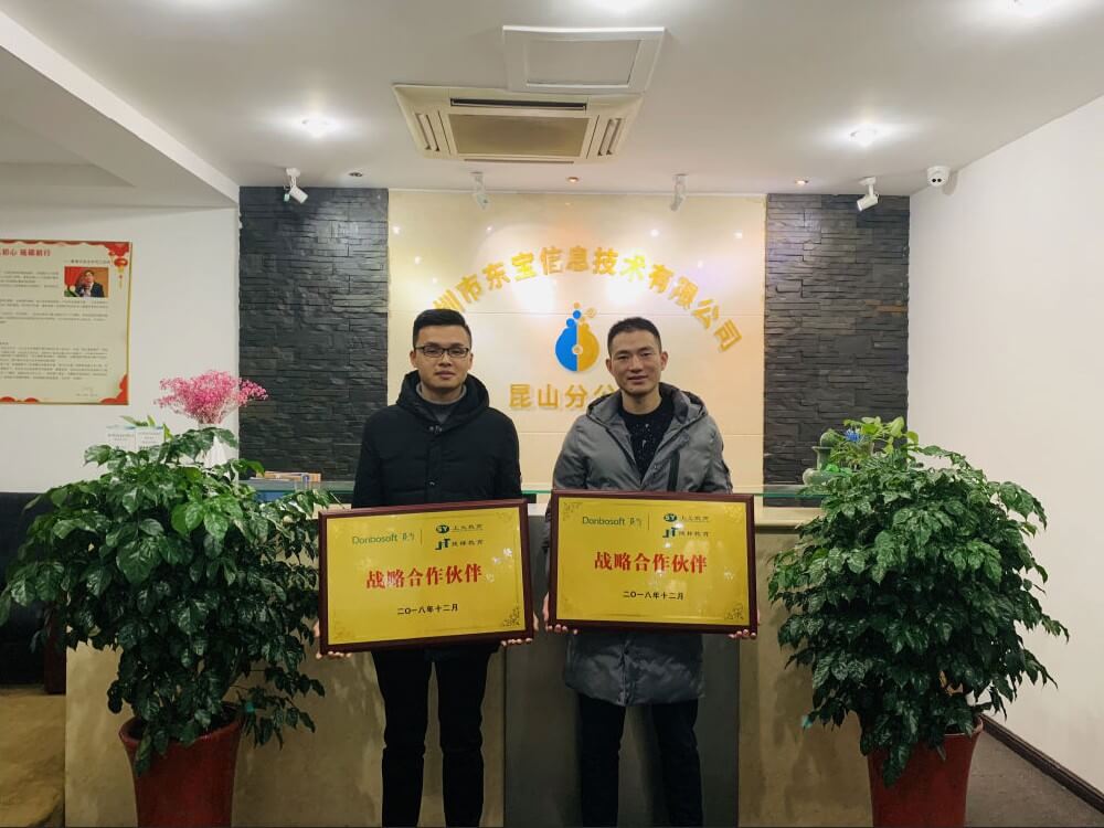 強強聯合，共同發展——東寶軟件與上元集團達成戰略合作