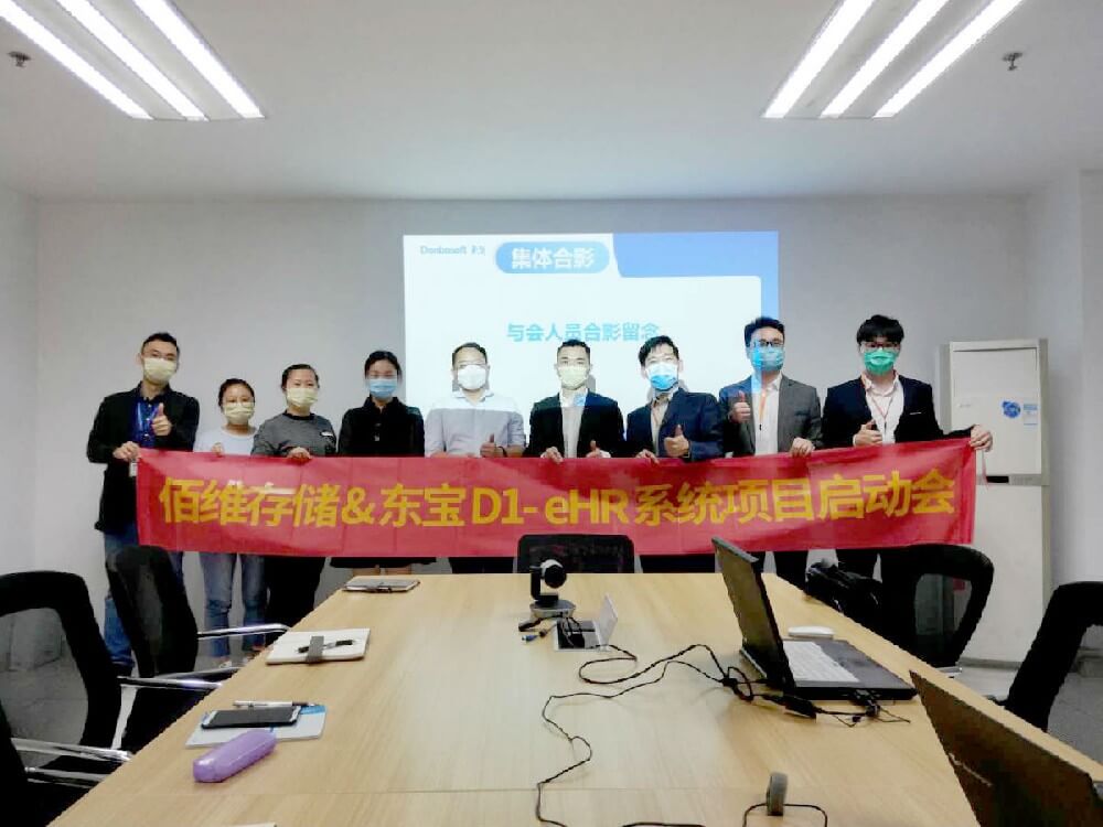 東寶軟件攜手佰維，開啟半導體行業人力資源數字化管理新篇章！