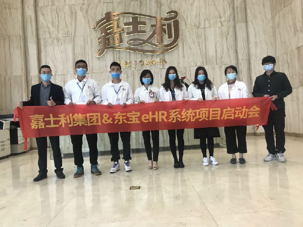 東寶軟件攜手食品龍頭企業嘉士利開啟人才戰略管理時代！