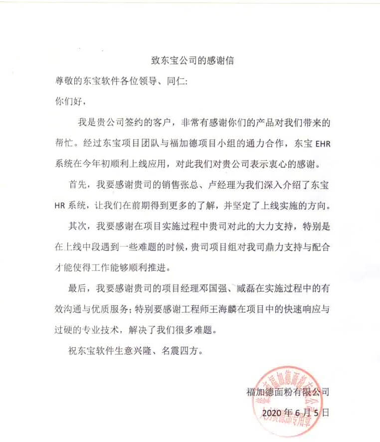 1591929016459810.jpg 福加德面粉有限公司感謝信.jpg