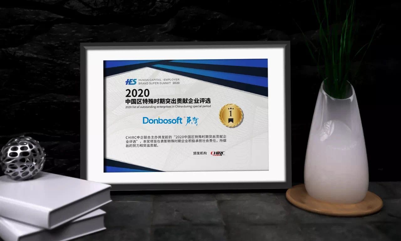 2020中國區特殊時期突出貢獻企業 2020中國區特殊時期突出貢獻企業