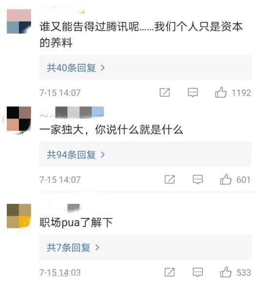 網友質疑騰訊 網友質疑騰訊