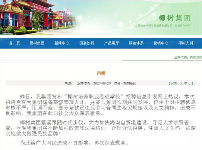 1598611143835222.jpg 椰樹集團3.jpg