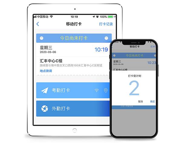 考勤系統如何做好移動考勤和定點考勤？