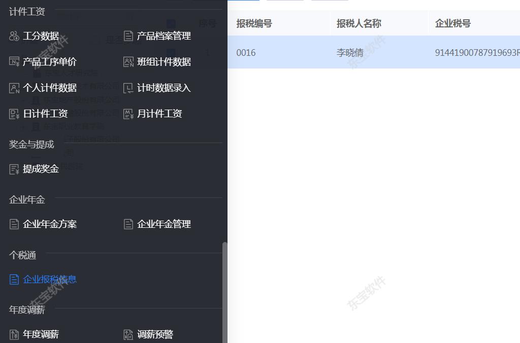 電子廠計件工資軟件哪個好