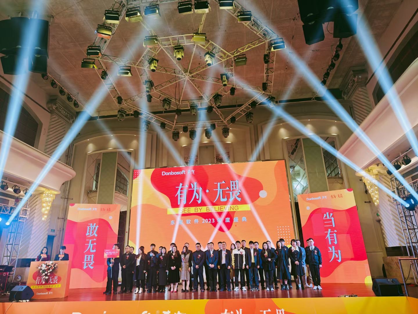 東寶軟件《有為·無畏》年度盛典，邁向輝煌新征程！