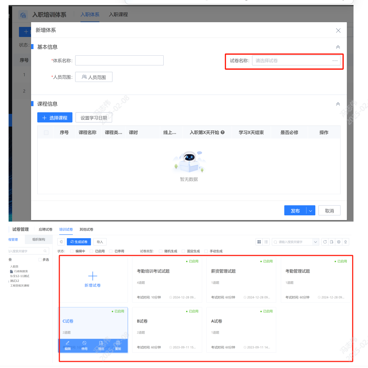 培訓體系綜合考試解決方案 - 賦能企業人才發展