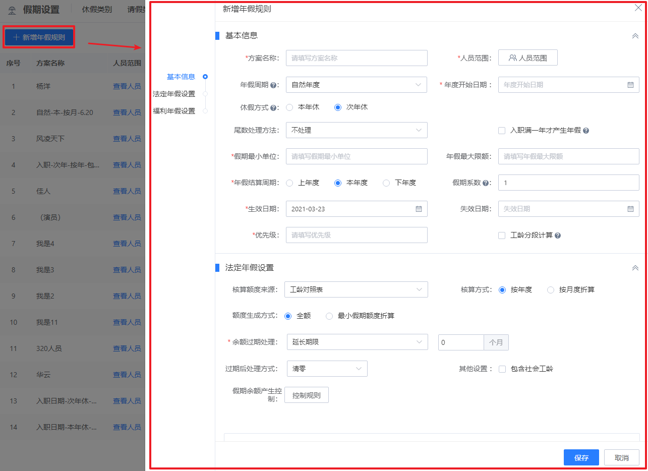 工齡關聯的假期余額管理系統：算法優化與實施策略