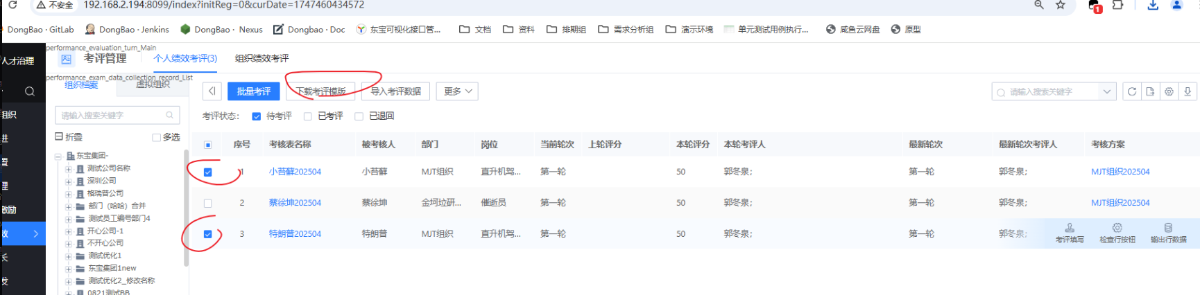 考評管理系統模板動態優化方案